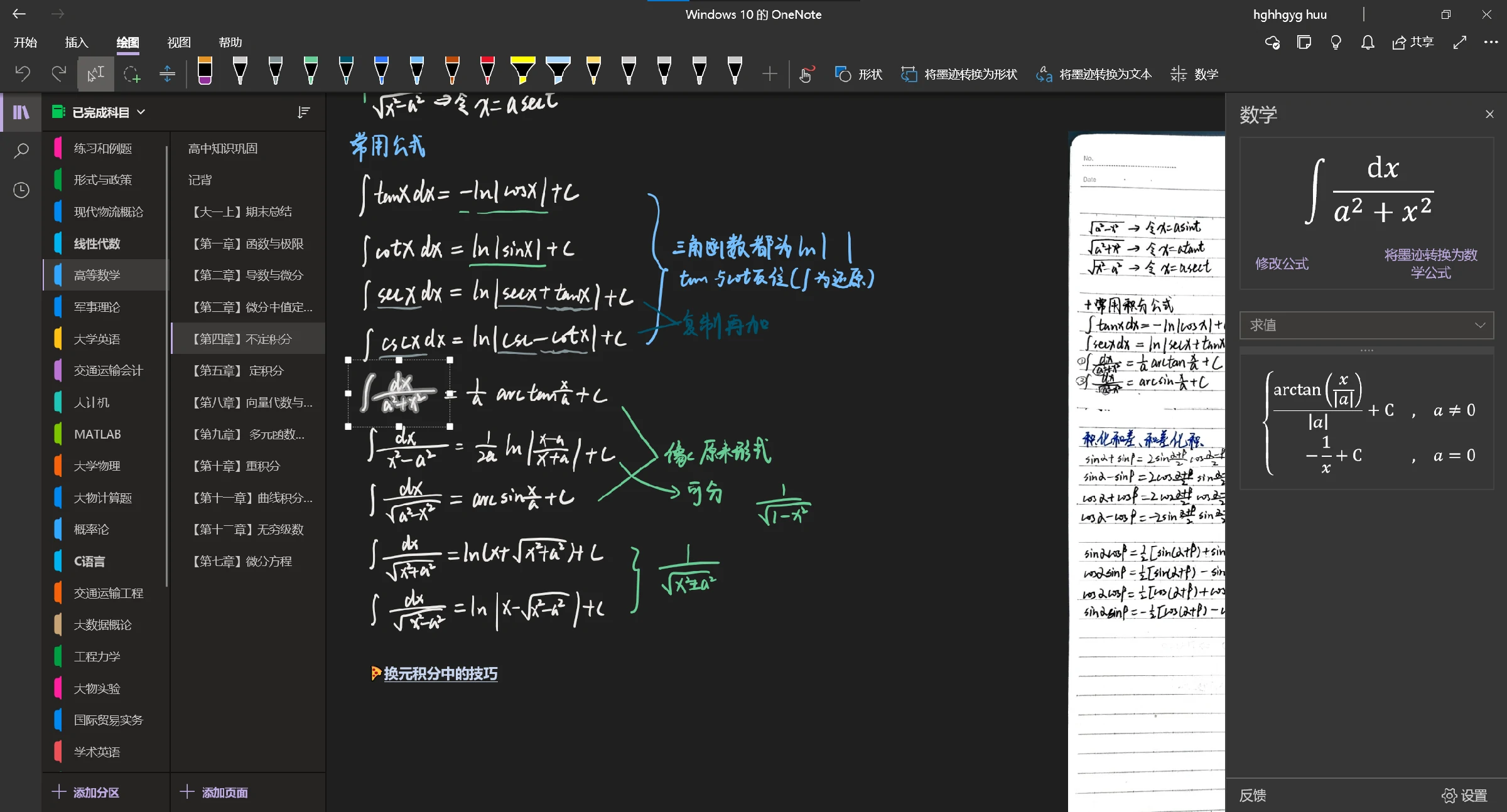 OneNote