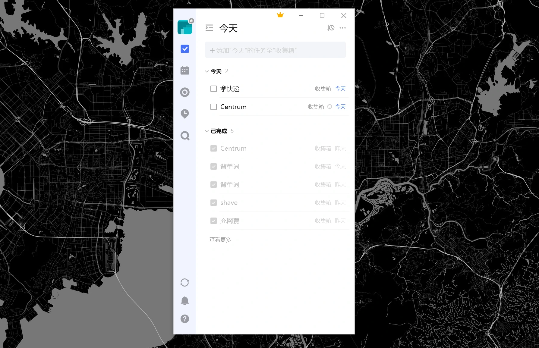 滴答清单